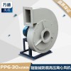 萬通PP塑料高壓離心風(fēng)機(jī)抽排電鍍化工酸堿鹽腐蝕氣體高風(fēng)壓風(fēng)