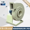 F9-19萬通玻璃鋼高壓離心風(fēng)機(jī) 防腐防爆化工用高壓方口