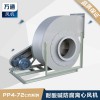 萬通塑料離心風(fēng)機(jī) 實(shí)驗(yàn)室電鍍?cè)O(shè)備化工耐酸堿防腐蝕抽風(fēng)