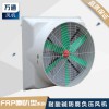 萬通玻璃鋼負(fù)壓風(fēng)機(jī)喇叭口風(fēng)機(jī) 工業(yè)通風(fēng)排氣換氣扇防腐耐酸堿
