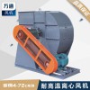 4-72C萬通不銹鋼風(fēng)機(jī)電鍍化工抽風(fēng)用 耐腐蝕防腐防爆離心