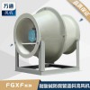 FGXF萬通玻璃鋼斜流風(fēng)機(jī)耐酸堿防腐蝕實(shí)驗(yàn)室抽風(fēng)加壓用管道風(fēng)