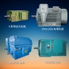 高壓電機YKK,YKS,Y系列等，10KV、6KV高壓電機，YB3,YB2高壓防爆電機
