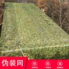 防航拍偽裝網(wǎng) 叢林迷彩偽裝網(wǎng) 遮陽網(wǎng)戶外偽裝網(wǎng) 廠家定制偽裝網(wǎng)
