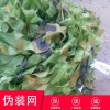 海洋偽裝網(wǎng)叢林偽裝網(wǎng)荒漠偽裝網(wǎng)迷彩偽裝網(wǎng)廠家