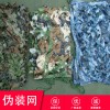 迷彩網(wǎng) 偽裝迷彩網(wǎng) 偽裝迷彩網(wǎng)廠家直銷偽裝迷彩網(wǎng)價(jià)格 偽裝網(wǎng)多少錢