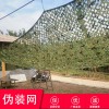 【防航拍偽裝網(wǎng) 違建房屋偽裝網(wǎng) 山體偽裝網(wǎng) 迷彩偽裝網(wǎng)廠家 】