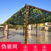 迷彩網(wǎng) 偽裝迷彩網(wǎng) 偽裝迷彩網(wǎng)廠家直銷偽裝迷彩網(wǎng)價(jià)格 偽裝網(wǎng)多少錢】