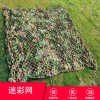 叢林迷彩偽裝網(wǎng) 戶外裝飾防曬遮陽網(wǎng) 批發(fā)牢固結(jié)實(shí)防航拍偽裝網(wǎng)