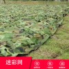 叢林迷彩偽裝網(wǎng) 戶外裝飾防曬遮陽網(wǎng) 批發(fā)牢固結(jié)實(shí)防航拍偽裝網(wǎng)