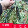 叢林迷彩偽裝網(wǎng) 戶外遮陽越野裝飾軍綠色網(wǎng) 山體廠房防航拍偽裝網(wǎng)