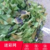 叢林迷彩偽裝網(wǎng) 戶外遮陽越野裝飾防護(hù)網(wǎng) 山體廠房防航拍偽裝網(wǎng)