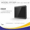 XENIA捷尼亞15寸工業(yè)觸摸顯示器開放式電容觸摸液晶KF150F多點(diǎn)觸控USB