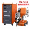 廠家直銷上海東升MZ-1250自動埋弧焊機逆變