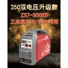 上海滬工滬工之星電焊機ZX7-300ED家用小型純銅兩用全自動