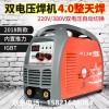 廠家供應(yīng)上海滬工之星ZX7-315ED焊機(jī)家用雙電壓雙電源銅