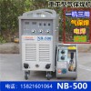 熱銷推薦上海通用NB-500氣保焊機(jī)廠家直銷