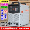 原裝正品上海通用LGK-100T空氣等離子切割機(jī)