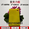 材料亞克力PMMA板彩色亞克力板黃色有機(jī)玻璃板定制PMMA透明塑料板加工定制456810mm