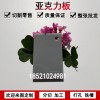 淺灰色材料亞克力不透明有機(jī)玻璃板灰色亞克力不透光塑料整板定制切割雕刻零裁35mm