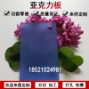 亞克力板材整板定做半透明藍(lán)色有機(jī)玻璃板加工塑料板切割雕刻折彎廣告板加工雕刻
