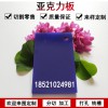 藍(lán)色塑料有機(jī)整板定制深藍(lán)不透明有機(jī)玻璃板加工327亞克力板定做工業(yè)用塑料板材