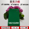 3mm彩色亞克力塑料板有機(jī)玻璃加工亞克力板5mm材料有機(jī)板定制切割大板定做雕刻