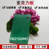 彩色亞克力板定制半透明有機(jī)玻璃板加工綠色塑料板切割整板零切刻材料亞克力半透光板