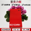 橘紅色亞克力板加工有機玻璃板彩色裝飾板材發(fā)光字面板廣告板切割雕刻打孔折彎