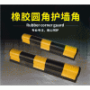 佛山大成交通設(shè)施廠家 橡膠圓角護(hù)墻角 護(hù)墻角生產(chǎn)廠家