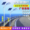 太陽能路燈庭院燈LED戶外燈廠區(qū)路燈 新農(nóng)村改造熱銷 廠家直銷