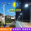工廠直銷太陽能路燈庭院燈LED戶外燈廠區(qū)路燈新農(nóng)村30W6米路燈