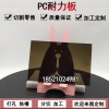 PC板材陽光板透明耐力板雨棚實心采光板深茶色遮陽板隔熱音塑料板加工