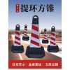 佛山大成交通設(shè)施廠家 塑料提環(huán)方錐（水泥底加固款）路錐生產(chǎn)廠家