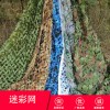 廠家供應(yīng)山體廠房工礦防航拍偽裝網(wǎng) 叢林樹葉狀迷彩網(wǎng)偽裝網(wǎng)