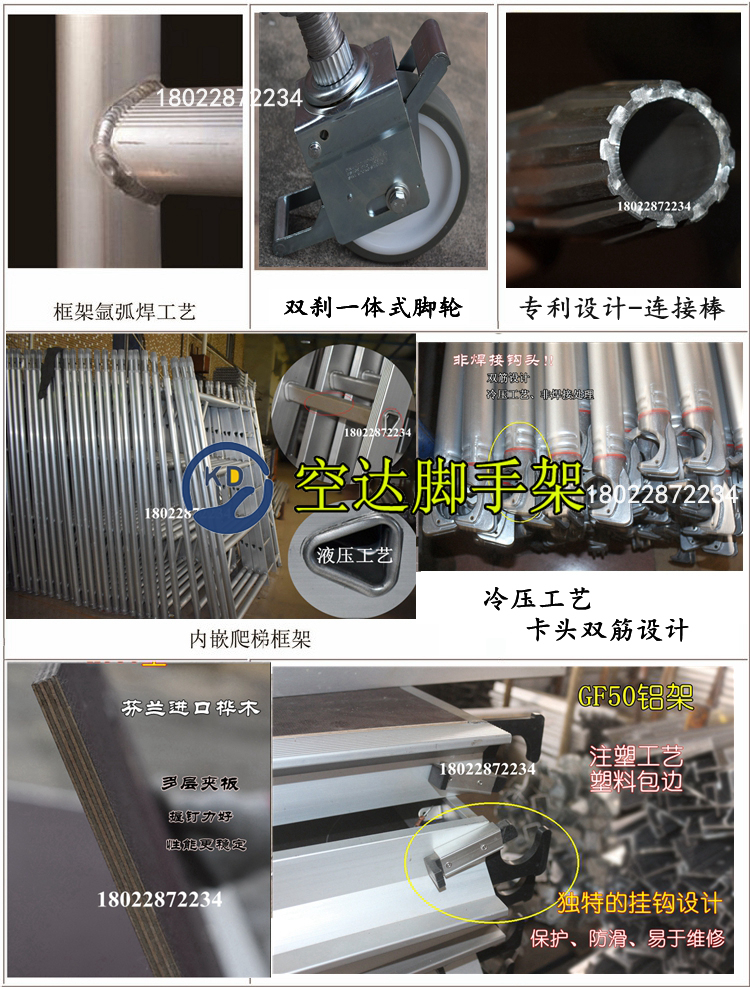 深圳空達鋁合金腳手架產品特色