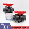 DFP活接球閥PVC化工雙由令開關防腐蝕耐酸堿(4分-4寸