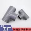批發定制UPVC給水管道 南亞正三通110管件 廠家直銷南亞UPVC配件