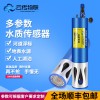 一體式鹽度水質(zhì)傳感器