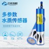 環保型氨氮水質傳感器
