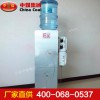 YJD-6-660礦用防爆飲水機，礦用防爆飲水機生產(chǎn)廠家