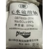 重慶元明粉廠家酉陽石柱元明粉