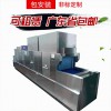 酒店食堂洗碗機(jī)-商用全自動(dòng)洗碗機(jī)-定制6米長(zhǎng)隆覆帶洗碗機(jī)