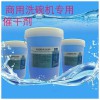 食堂自動(dòng)洗碗機(jī)催干劑清洗劑-20L高濃縮洗碗機(jī)專用清潔劑酒店餐廳