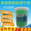 洗碗機(jī)催干光亮劑（綠色）洗碗機(jī)催干劑（綠色）無水痕-快干無泡