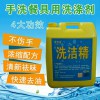 洗潔精-穗保-酒店大桶洗潔精-量大優(yōu)惠代工貼牌