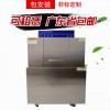 小型籃傳式食堂餐廳刷碗機(jī)-穗保-酒店商用全自動(dòng)洗碗機(jī)廠家定制