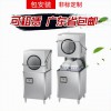 小型揭蓋工廠食堂餐廳刷碗機(jī)穗保商用酒店全自動(dòng)洗碗機(jī)洗碗設(shè)備