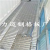 鋼格板 插接格柵板 鍍鋅鋼格板 復(fù)合格柵板力邁直供