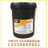批發原裝卡特專用液壓油，卡特309-6944高級液壓油